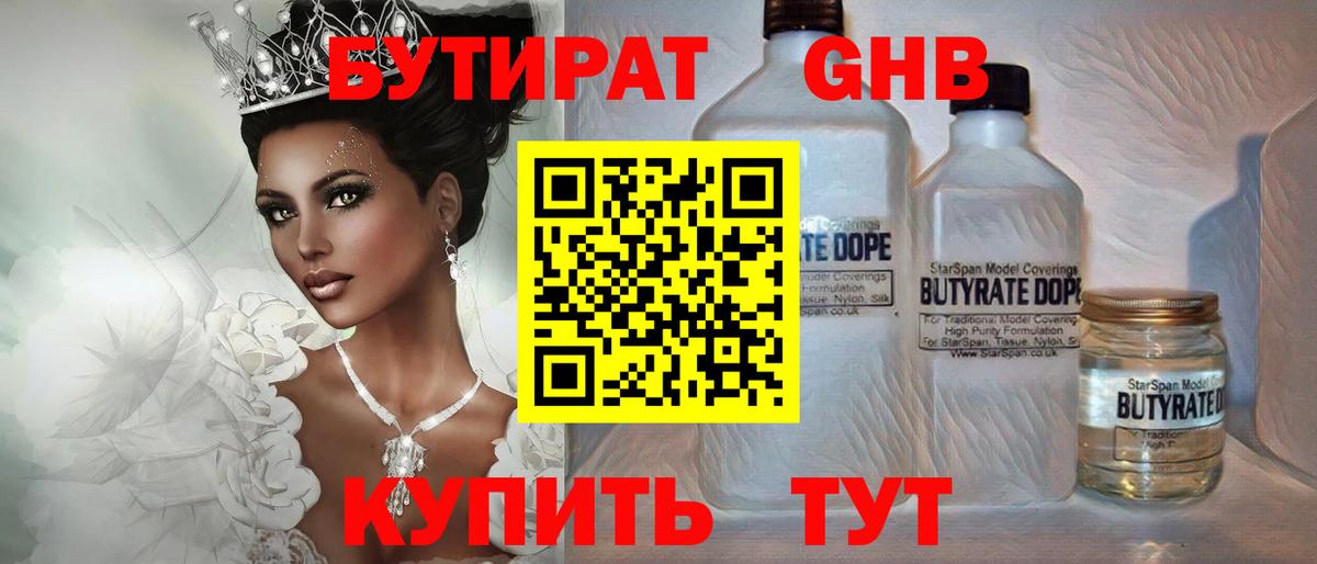 БУТИРАТ BDO 33%  Вход с VPN  Бузулук 
