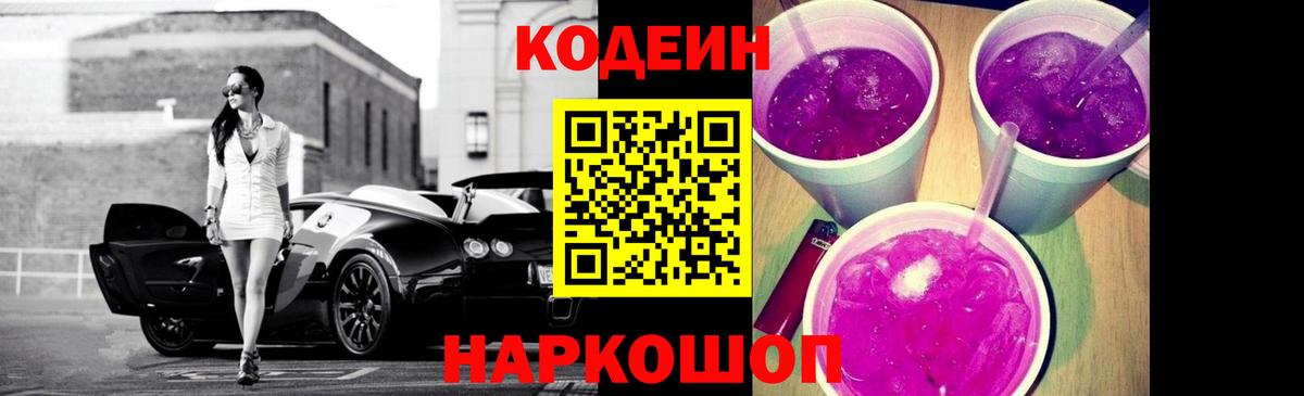Кодеин Purple Drank  Кодеин Purple Drank  Вход с VPN  Бузулук 
