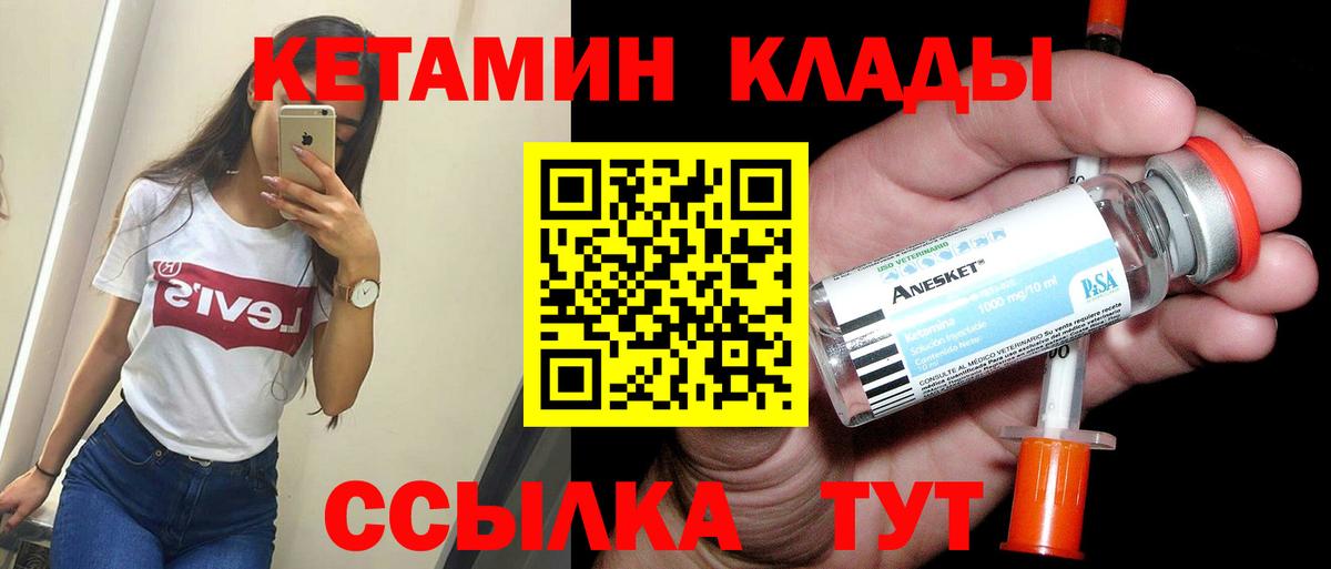 КЕТАМИН ketamine Бузулук