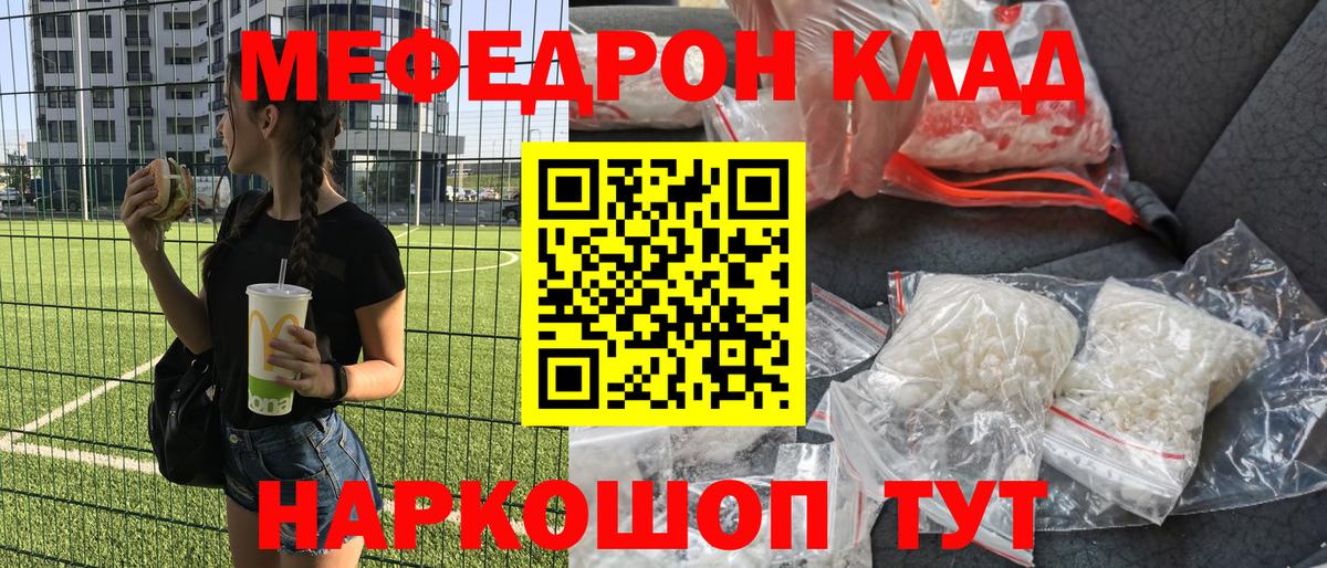 Меф мяу мяу  Бузулук